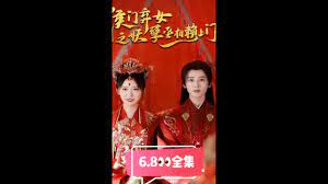 电影：侯门弃女之妖孽丞相赖上门