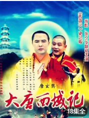 电影：大唐西域记