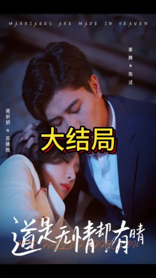 电影:道是无情却有晴