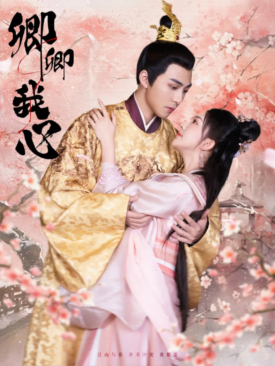 电影：卿卿我心