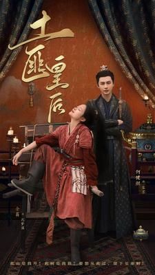 电影：土匪皇后