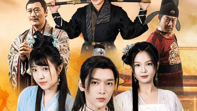 电影：我在古代当文豪