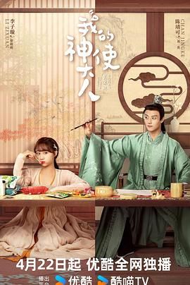 电影:我的神使大人