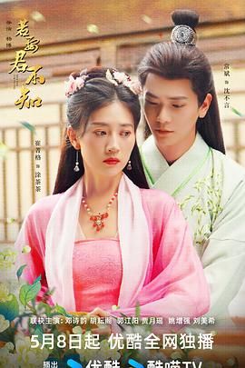 电影：若要君不知