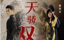 电影：天骄双龙