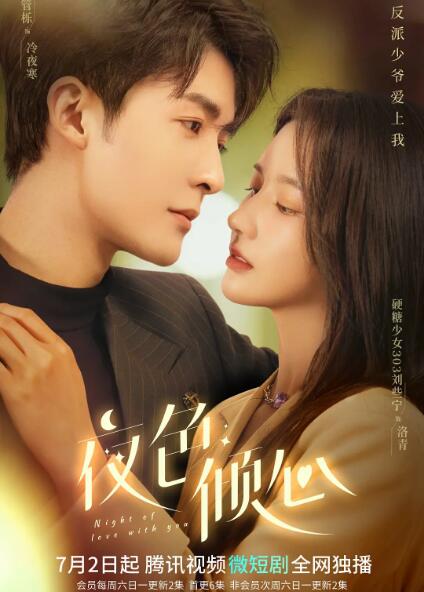 电影：夜色倾心