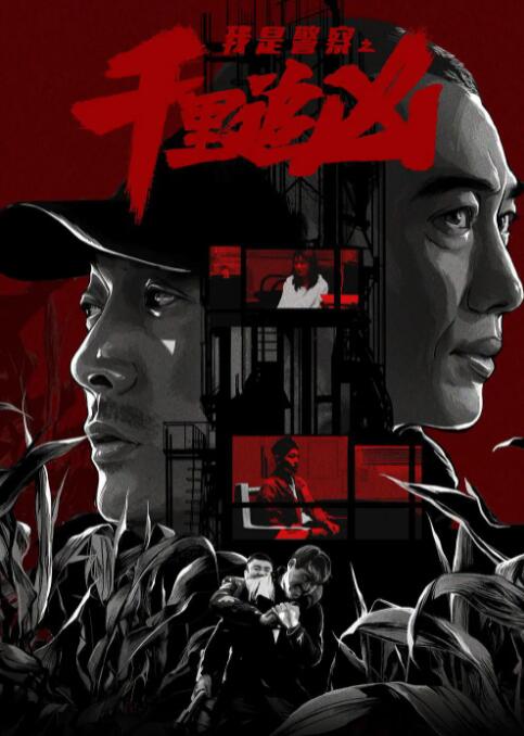 电影：千里追凶