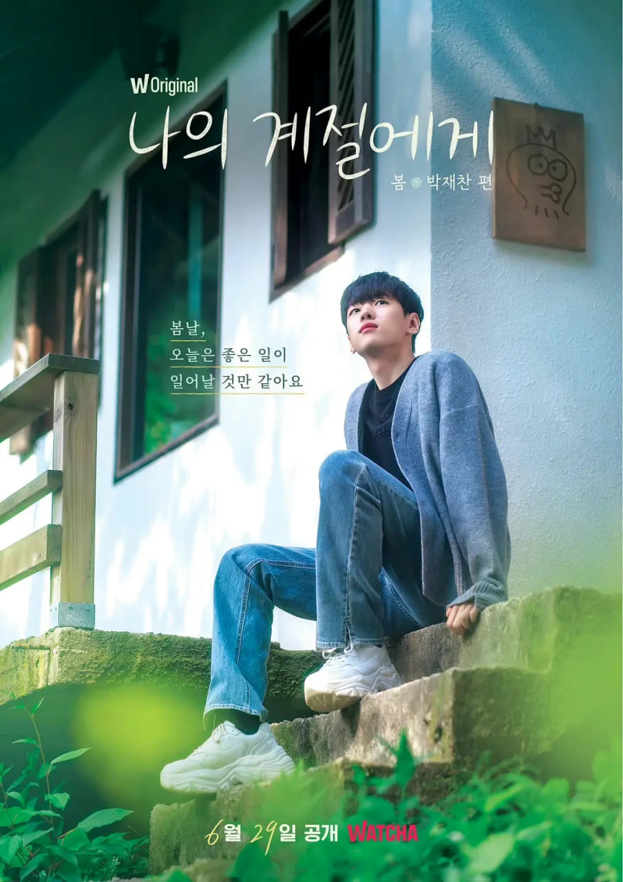 电影：致我的季节