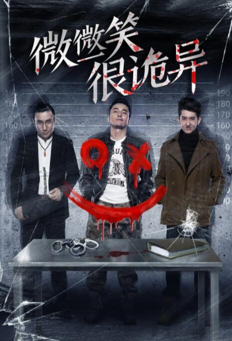 电影：微微一笑很诡异