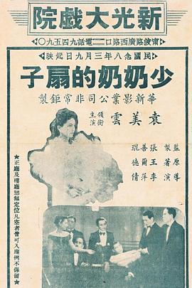 电影:少奶奶的扇子