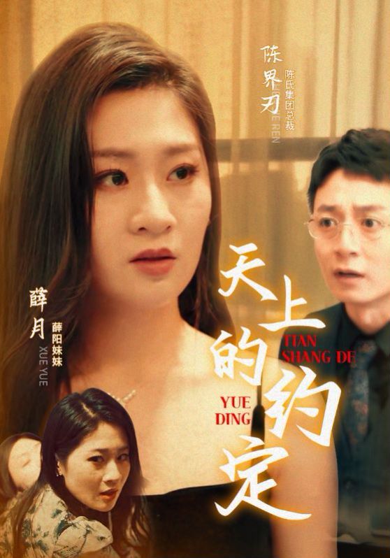 电影：天上的约定