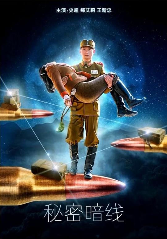 电影:秘密暗线