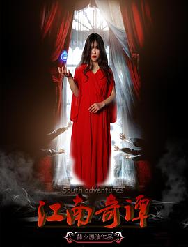 电影：江南奇谭