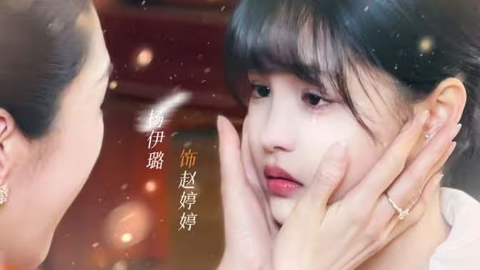 电影：世上只有女儿好