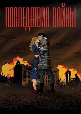 电影：战争没有胜利者