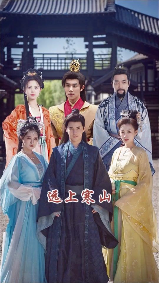 电影：远上寒山