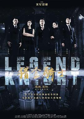 电影：猎金骑士之疯狂野蛮人