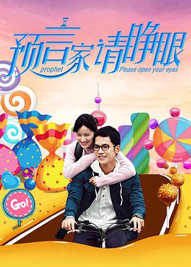 电影：预言家请睁眼