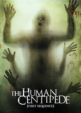电影：人体蜈蚣