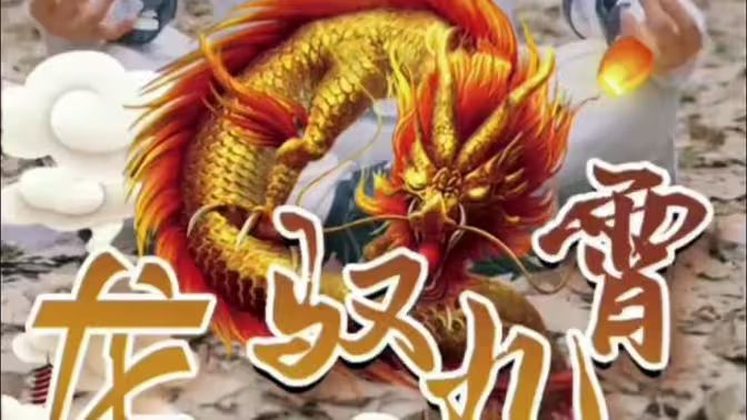 电影：龙驭九霄