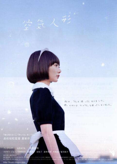 电影：空气人偶