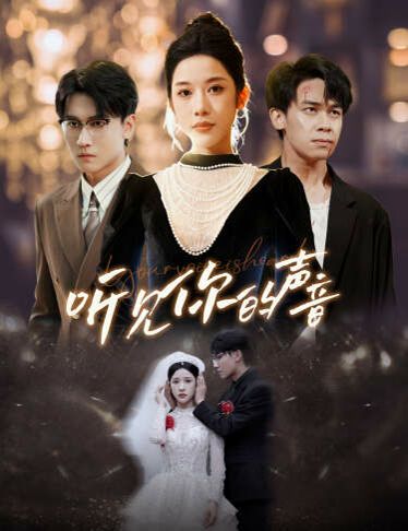 电影：新版：听见你的声音