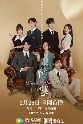 电影：平行恋爱时差