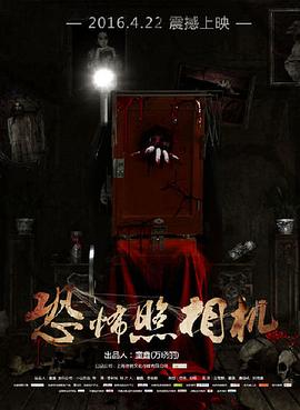 电影：恐怖照相机
