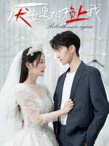 电影：厌女男神赖上我