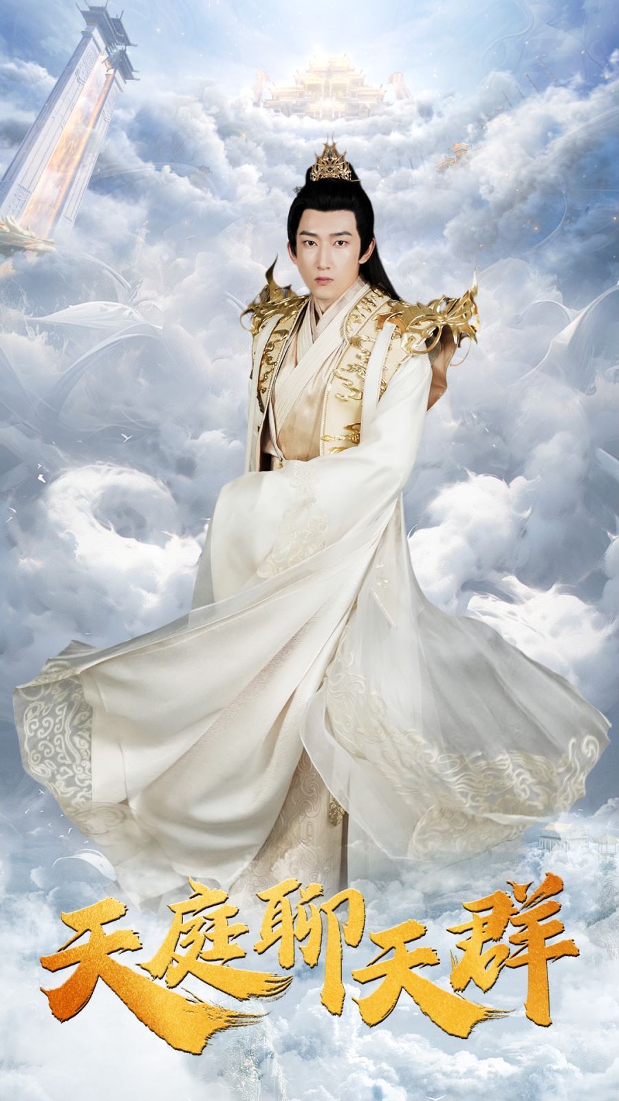 电影：天庭聊天群