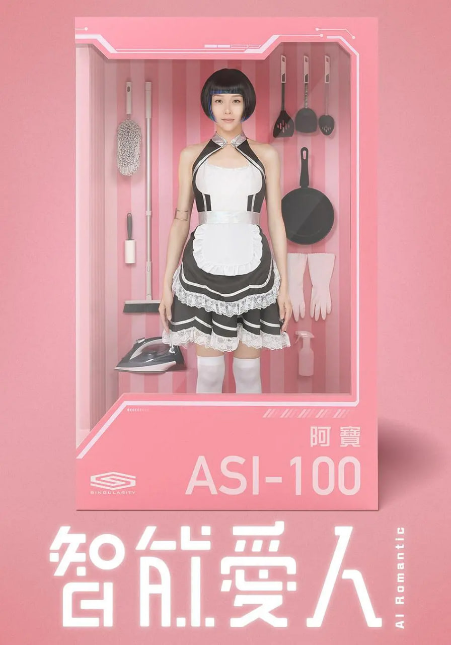 电影：智能爱人