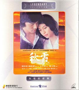 电影:秋霞