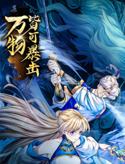 电影:万物皆可暴击 动态漫画