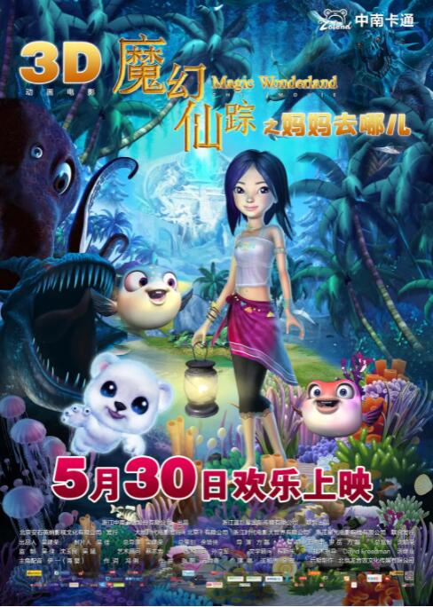 电影：魔幻仙踪