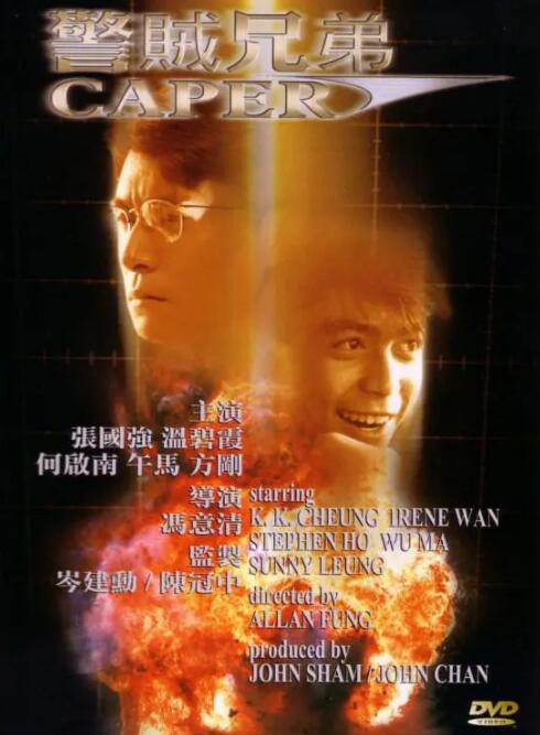 电影：警贼兄弟