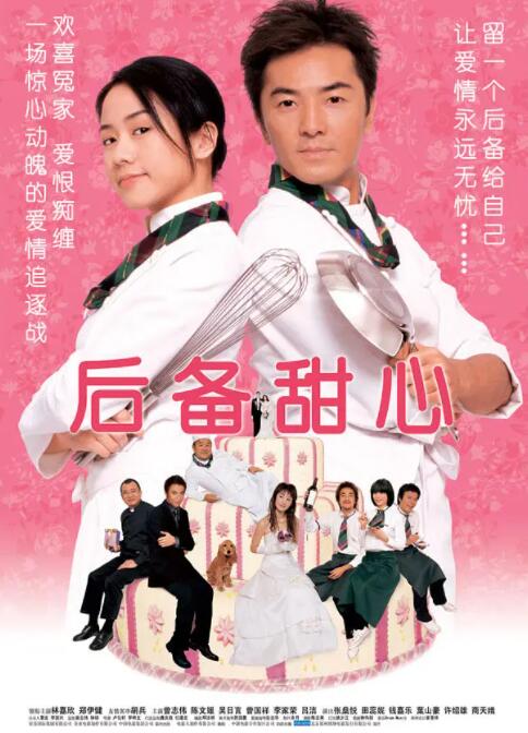 电影：后备甜心