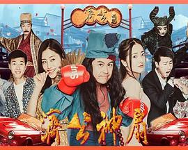 电影：济公神扇