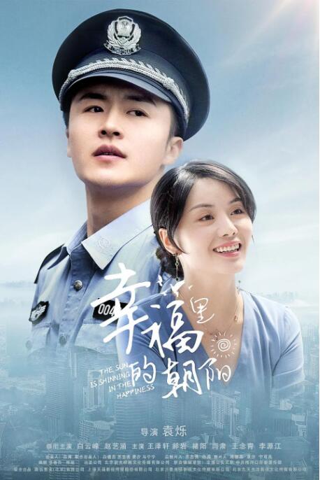 电影：幸福里的朝阳