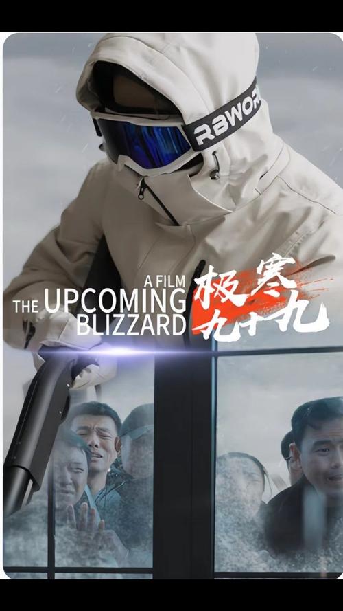 电影：极寒九十九