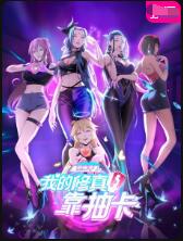 电影：我的修真靠抽卡 第二季