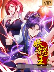 电影:妖者为王 第二季