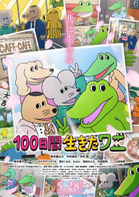 电影:活了100天的鳄鱼