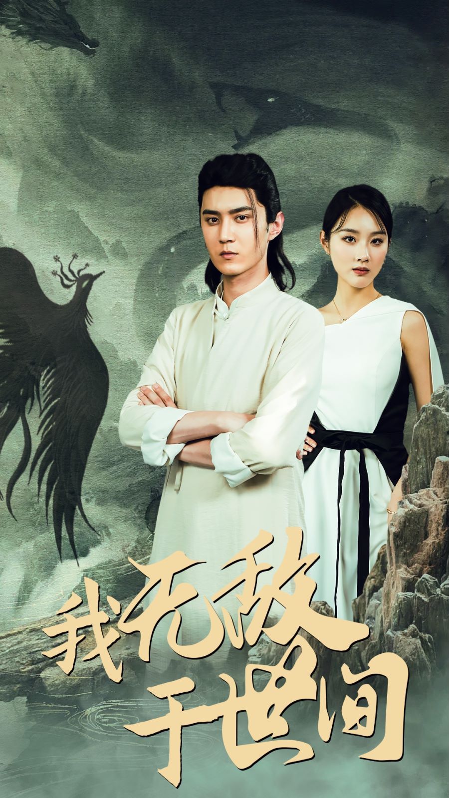 电影:我无敌于世间