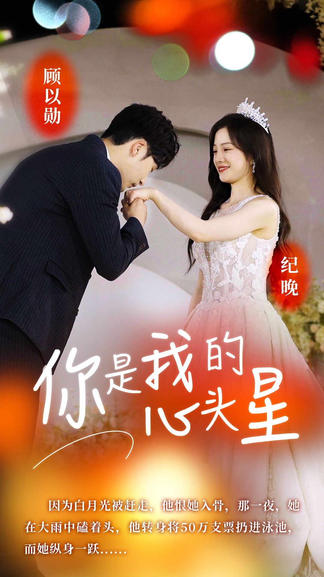 电影：你是我的心头星