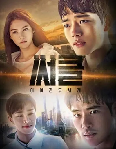 电影：Circle：相连的两个世界