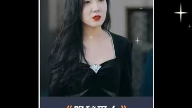 电影：神秘爱人