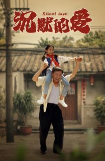 电影:沉默的爱