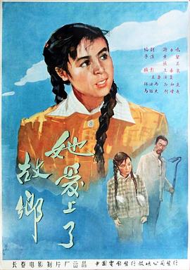 电影：她爱上了故乡