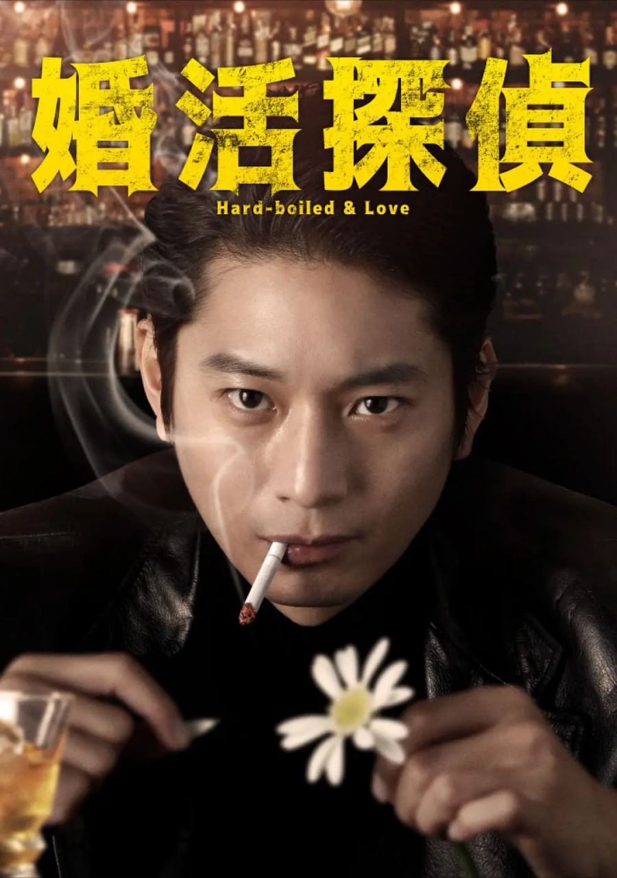 电影：相亲侦探