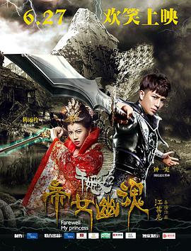 电影：千姬变2之帝女幽魂